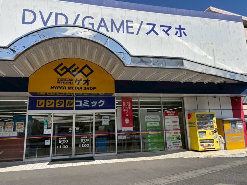 【レンタルビデオ】ゲオ　新座片山店まで2029ｍ