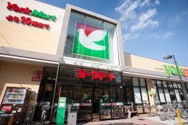【スーパー】ヨークマート　東砂店まで157ｍ