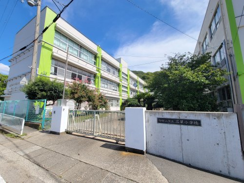 【小学校】名草小学校まで163ｍ