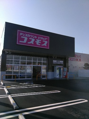 【ドラッグストア】ディスカウントドラッグ　コスモス　神辺店まで1208ｍ