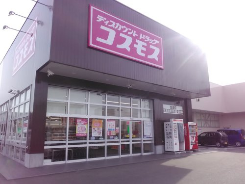 【ドラッグストア】ディスカウントドラッグ　コスモス　加茂店まで1430ｍ