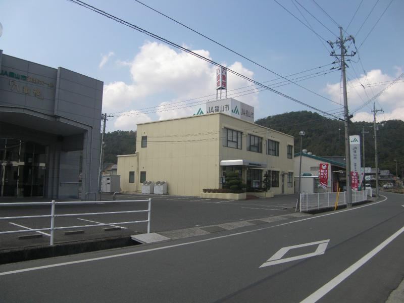 【銀行】JA福山市御野支店まで992ｍ