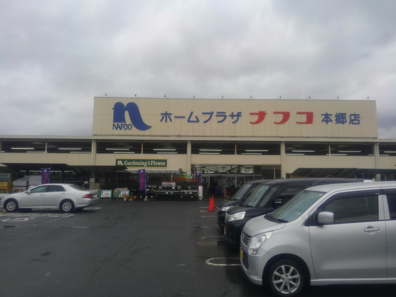 【ホームセンター】ホームプラザナフコ　本郷店まで2968ｍ