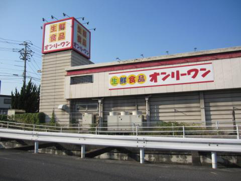 【スーパー】生鮮食品オンリーワン　千田店まで1494ｍ