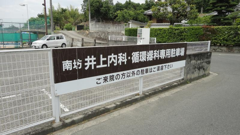 【総合病院】南坊井上内科循環器科医院まで1056ｍ