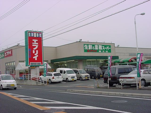 【スーパー】業務スーパー　エブリイ蔵王店まで1105ｍ