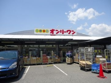 【スーパー】生鮮食品オンリーワン　瀬戸店まで4386ｍ
