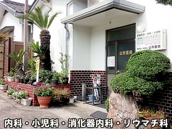 【内科】山形医院まで597ｍ