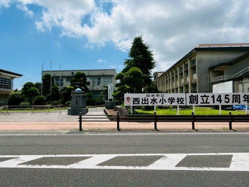 【小学校】出水市立西出水小学校まで1190ｍ