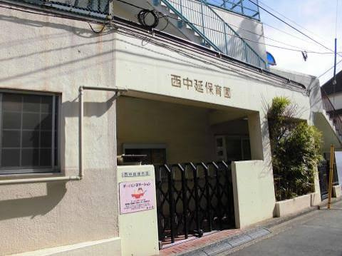 【保育園】西中延保育園まで160ｍ