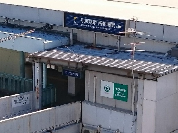 【駅】香里園駅(京阪　京阪本線)まで1760ｍ