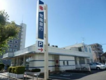 【銀行】常陽銀行　佐貫支店まで1794ｍ