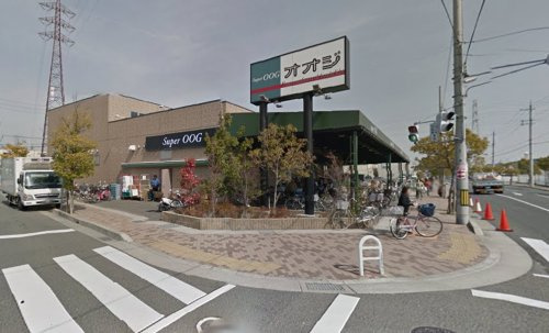 【スーパー】スーパーオオジ　伊丹店まで550ｍ