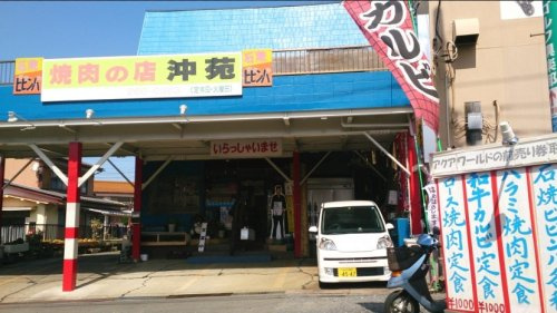 【焼肉】沖苑まで1255ｍ