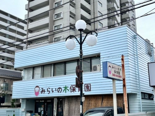 【保育園】みらいの木保育園(鴻巣市)まで403ｍ