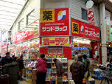 【ドラッグストア】サンドラッグ　千林店まで479ｍ