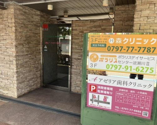 【歯科】アゼリア歯科クリニックまで230ｍ