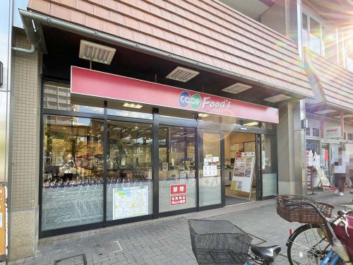 【スーパー】生活協同組合コープこうべ　コープ仁川まで837ｍ