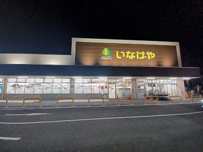 【スーパー】ina21　小平鈴木町店まで814ｍ