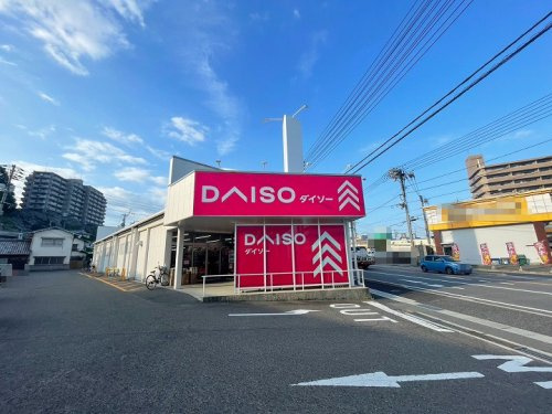 【生活雑貨店】DAISO　隅の浜店まで2026ｍ