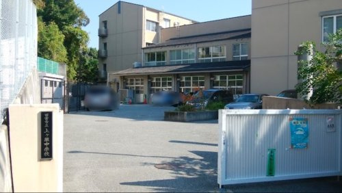 【中学校】西宮市立上ケ原中学校まで910ｍ