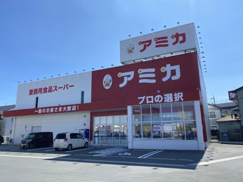 【スーパー】アミカ　清水店まで952ｍ