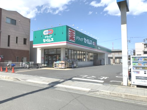 【ドラッグストア】ドラックセイムス寒川駅前店まで454ｍ
