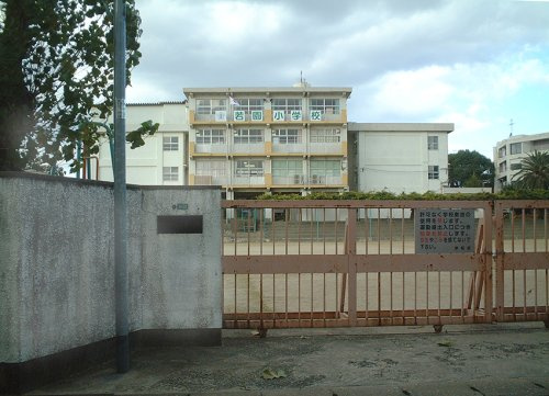【小学校】北九州市立若園小学校まで387ｍ