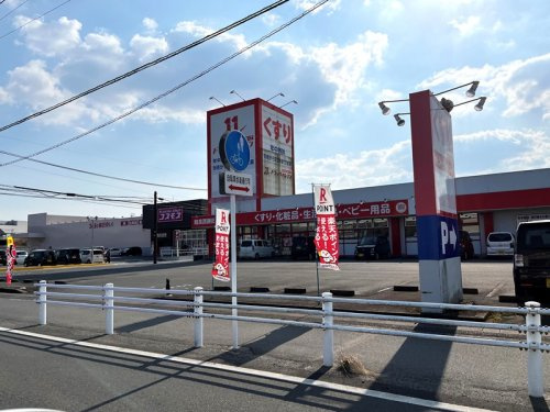【ドラッグストア】ドラッグイレブン　姶良西餅田店まで1698ｍ