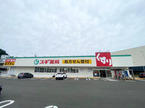 【ドラッグストア】スギドラッグ　手越店まで569ｍ