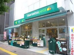 【スーパー】マルエツプチ　花川戸二丁目店まで650ｍ