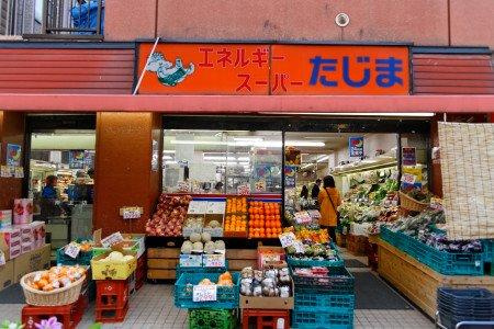 【スーパー】エネルギースーパーたじま　押上店まで635ｍ