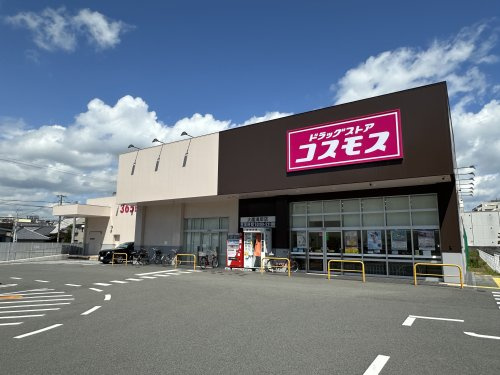 【ドラッグストア】コスモス大蔵海岸店まで238ｍ
