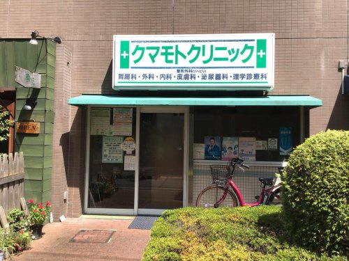 【総合病院】クマモトクリニックまで1012ｍ
