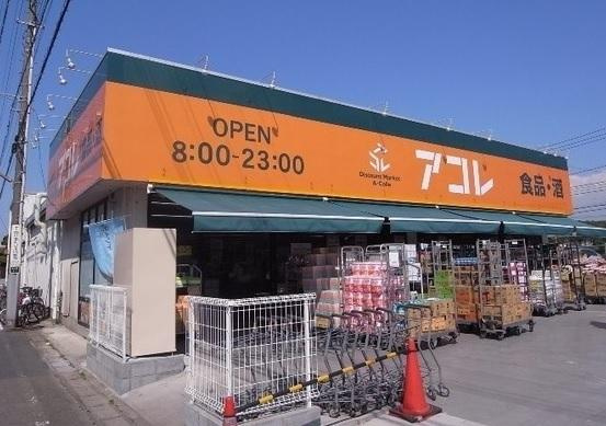 【スーパー】【閉業】アコレ　市川南大野店まで470ｍ