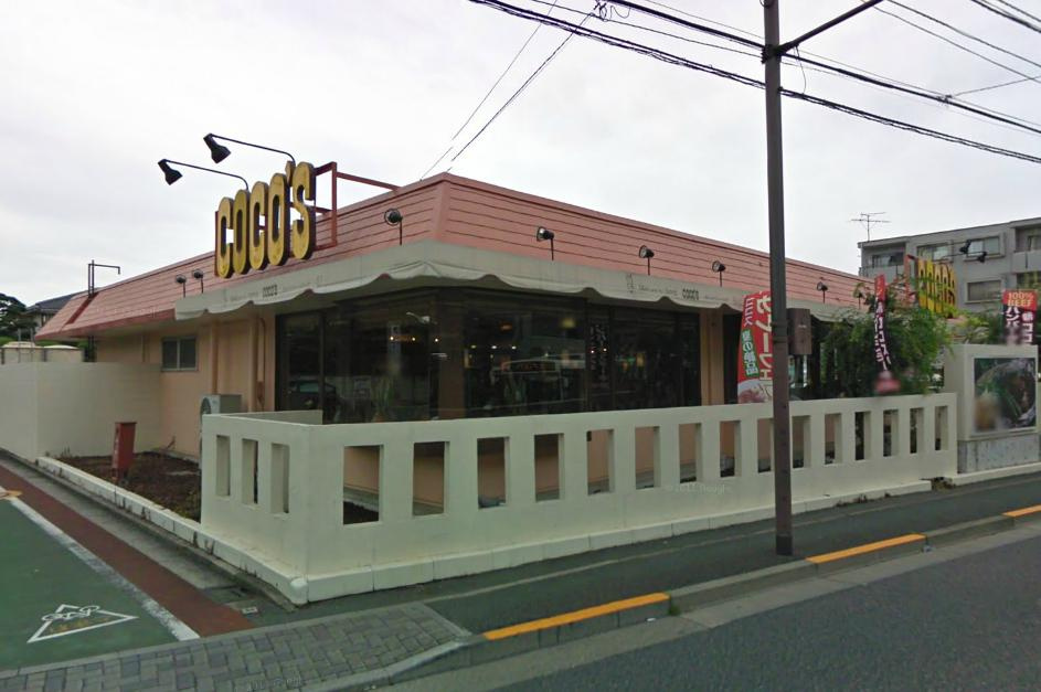 【ファミリーレストラン】ココス三鷹上連雀店まで8458ｍ