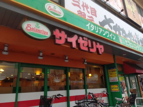 【ファミリーレストラン】サイゼリヤ　三鷹駅南口店まで7700ｍ