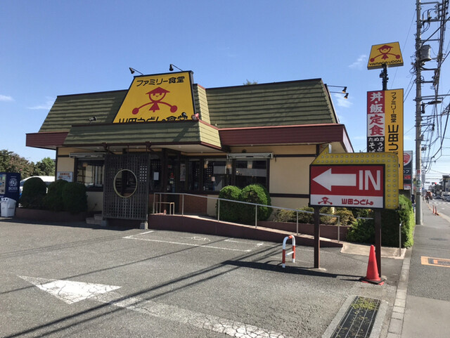 【そば・うどん】ファミリー食堂山田うどん食堂　小平仲町店まで1469ｍ