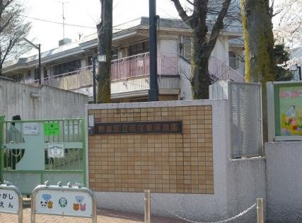 【保育園】荻窪東保育園まで918ｍ