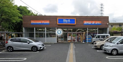 【スーパー】ビッグ・エー　相模原共和店まで376ｍ