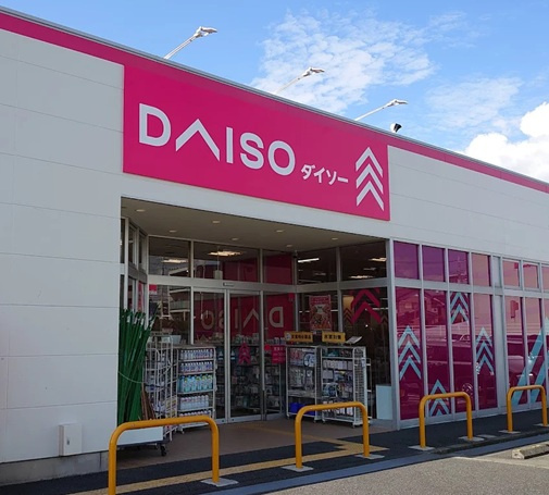 【その他】ダイソー　海老名かしわ台店まで1871ｍ