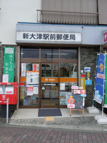 【レンタルビデオ】新大津駅前郵便局まで378ｍ