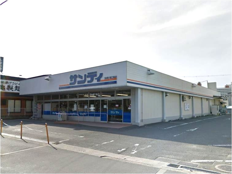 【スーパー】サンディ　若江東町店まで411ｍ