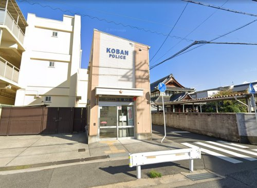 【警察】河内警察署　玉串交番まで747ｍ