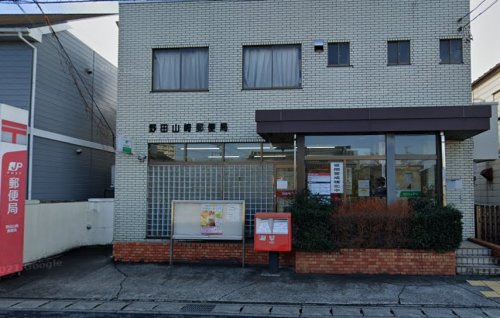 【郵便局】野田山崎郵便局まで981ｍ