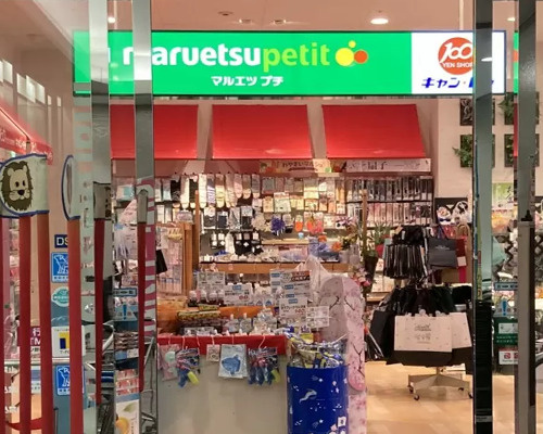 【スーパー】マルエツ　プチ　城山ヒルズ店まで419ｍ