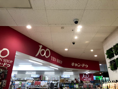 【ディスカウントショップ】キャンドゥ　城山ヒルズ店まで418ｍ