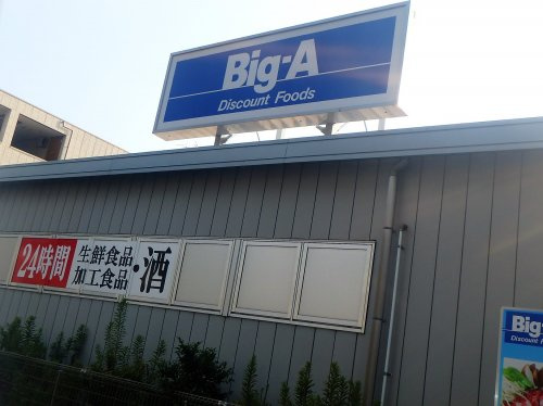【スーパー】ビッグ・エー　さいたま上落合店まで397ｍ