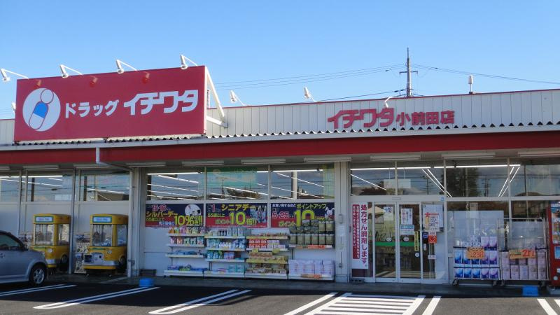 【ドラッグストア】ドラッグイチワタ　小前田店まで3330ｍ