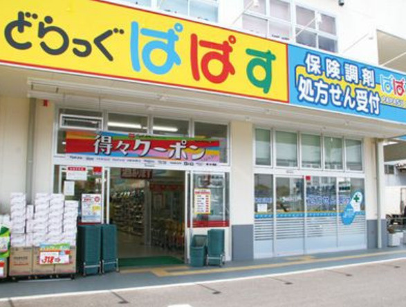 【ドラッグストア】どらっぐぱぱす　日本橋浜町店まで590ｍ